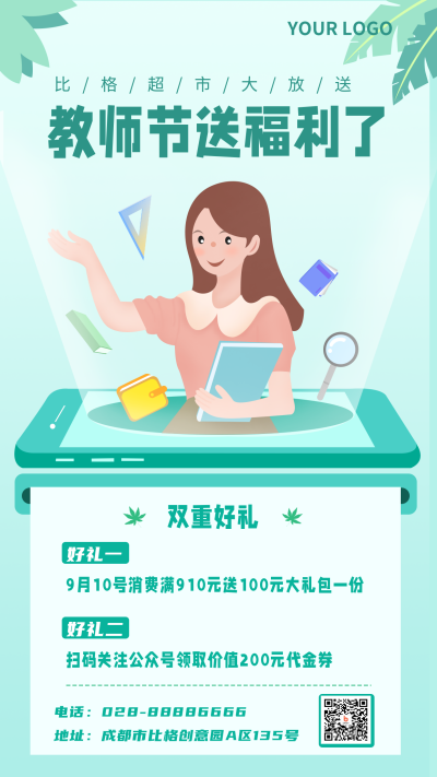 教师节优惠促销手绘手机海报 模板ID：16495