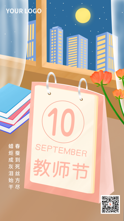 教师节节日宣传手机海报 模板ID：16496