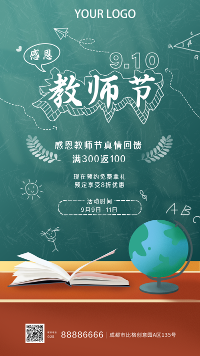 感恩教师节优惠促销宣传手绘手机海报 模板ID：16497