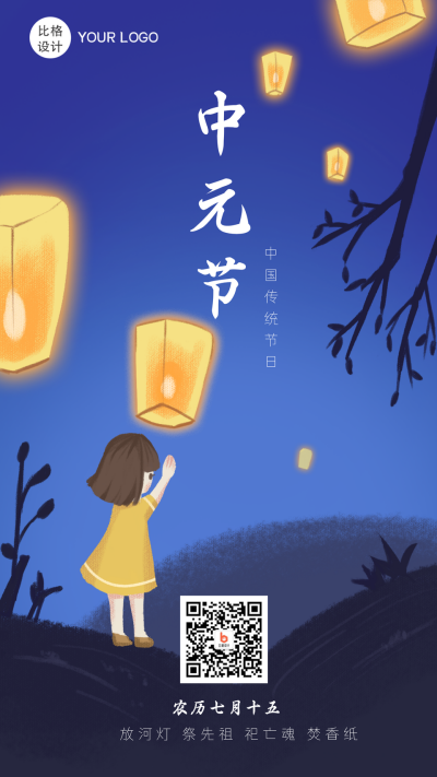 中元节祭祖焚香手绘手机海报 模板ID：16512