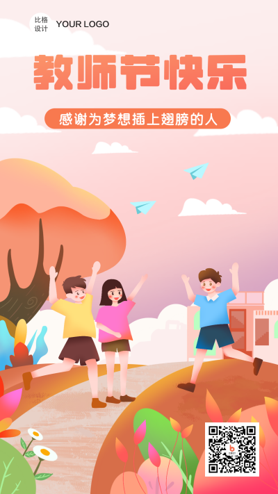 教师节快乐放飞梦想卡通手绘手机海报 模板ID：16517
