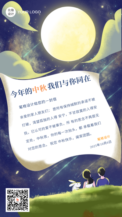 中秋节陪你过中秋祝福信手绘手机海报 模板ID：16524