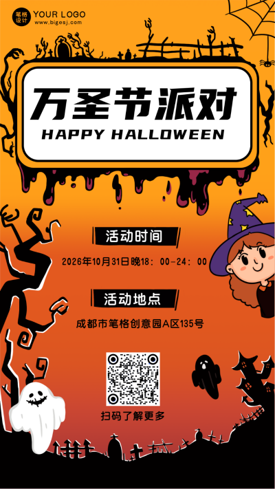 手绘万圣节派对活动手机海报 模板ID:16545