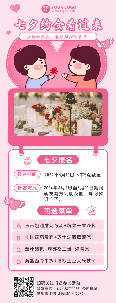 七夕美食餐饮实景手绘长图海报 模板ID:16546
