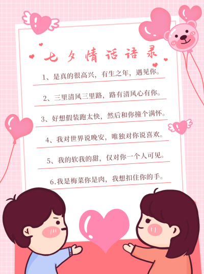 七夕情话语录大全小红书封面 模板ID:16550