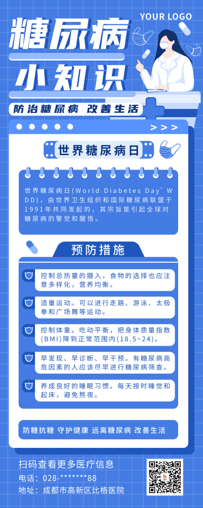 糖尿病日知识科普医疗健康宣传手绘长图海报 模板ID：16558