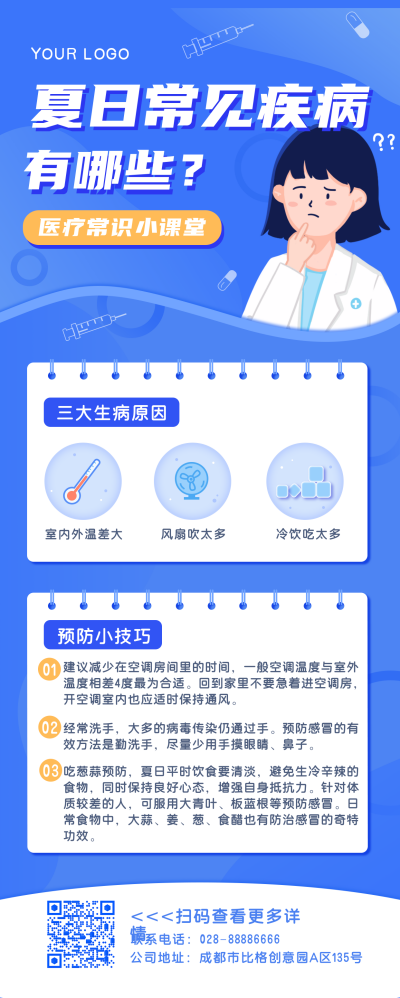 手绘夏日医疗健康防控长图海报 模板ID:16559