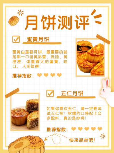 黄色中秋月饼测评推荐小红书封面 模板ID:16560