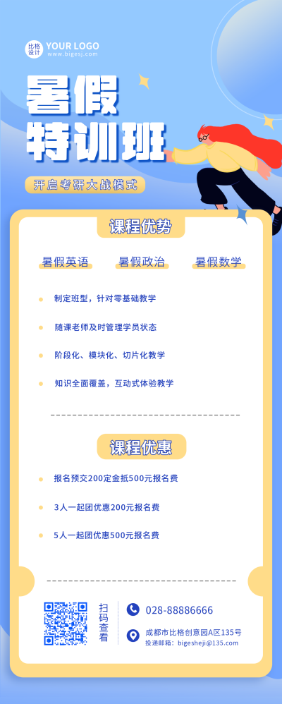 暑假特训班蓝色简约风长图海报 模板ID：16566