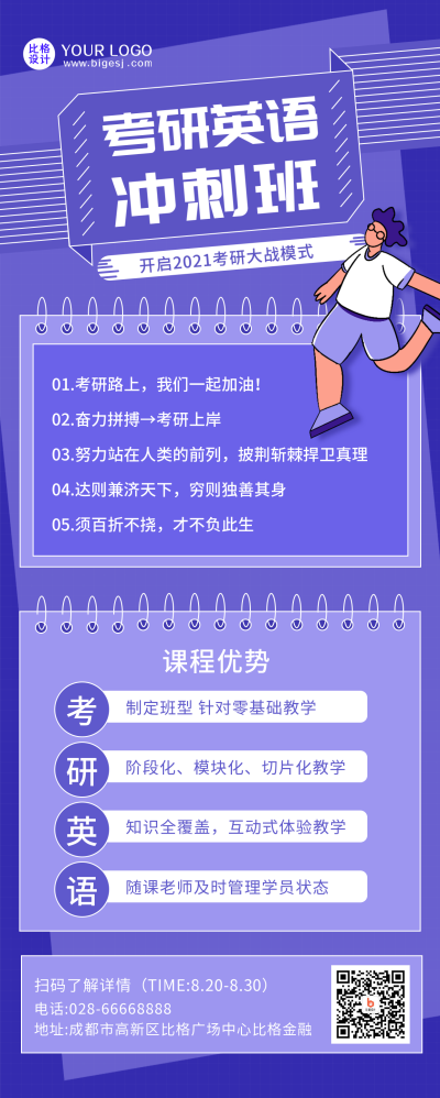 考研英语冲刺班紫色简约教育培训长图海报 模板ID：16567