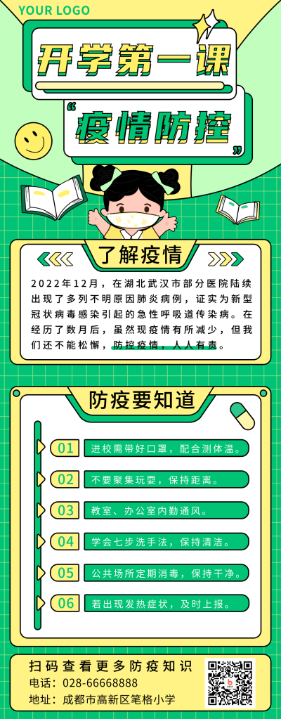 开学第一课疫情防护手绘长图海报 模板ID:16572