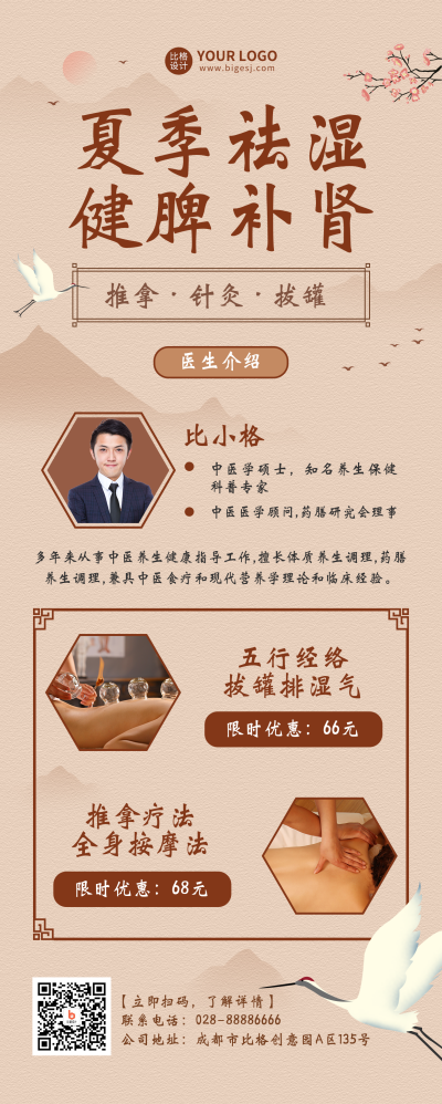 夏季中医健脾补肾宣传长图海报 模板ID：16588