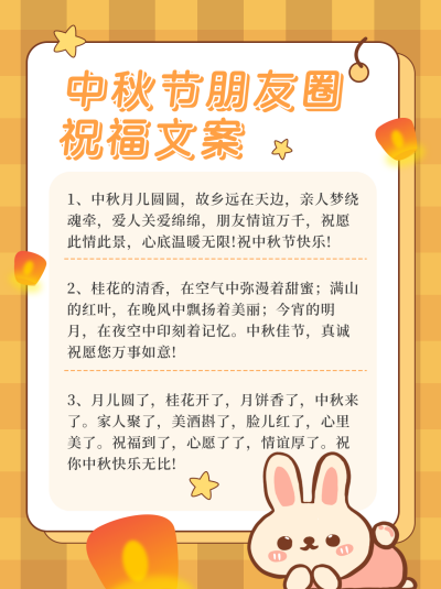 中秋节朋友圈祝福语小红书封面 模板ID:16594