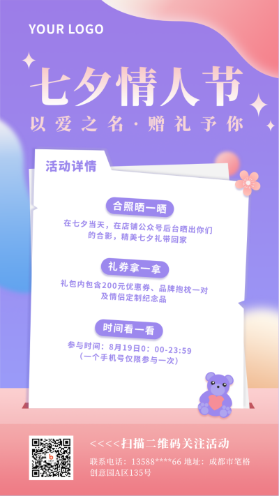 七夕情人节简约活动宣传紫色渐变手机海报 模板ID:16602