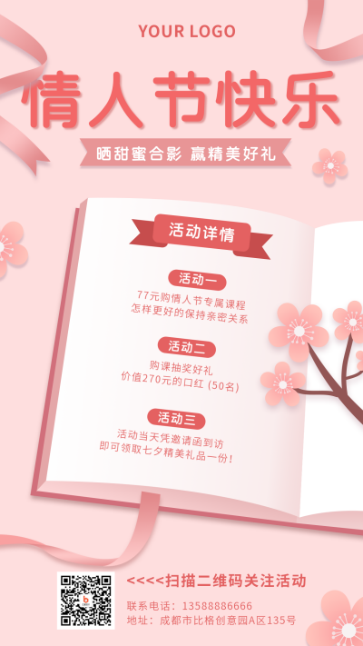 七夕节日情人节简约粉色花朵丝带手机海报 模板ID：16613