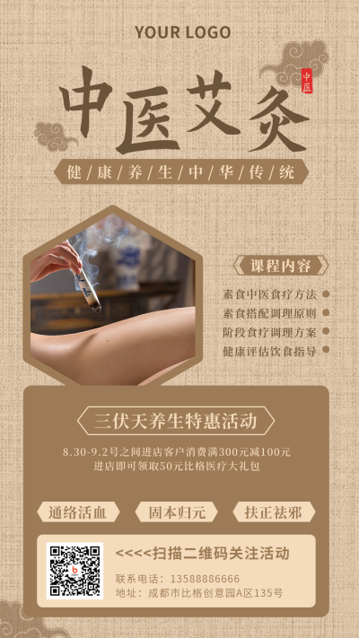 健康医疗中医养生艾灸简约中国风黄色纹理背景手机海报 模板ID：16629