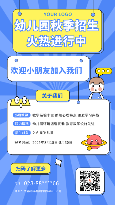 幼儿园秋季招生宣传推荐手绘手机海报 模板ID：16641