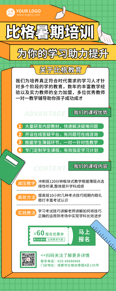 绿色暑假培训招生优惠活动宣传长图海报 模板ID：16643