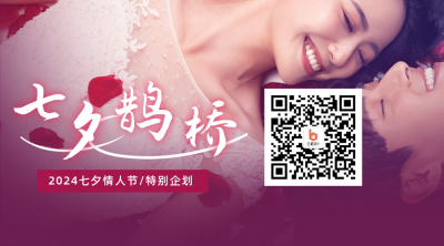 七夕婚纱摄影实景关注二维码 模板ID：16740