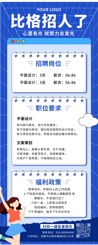 蓝色扁平手绘招聘人才长图海报 模板ID:16760