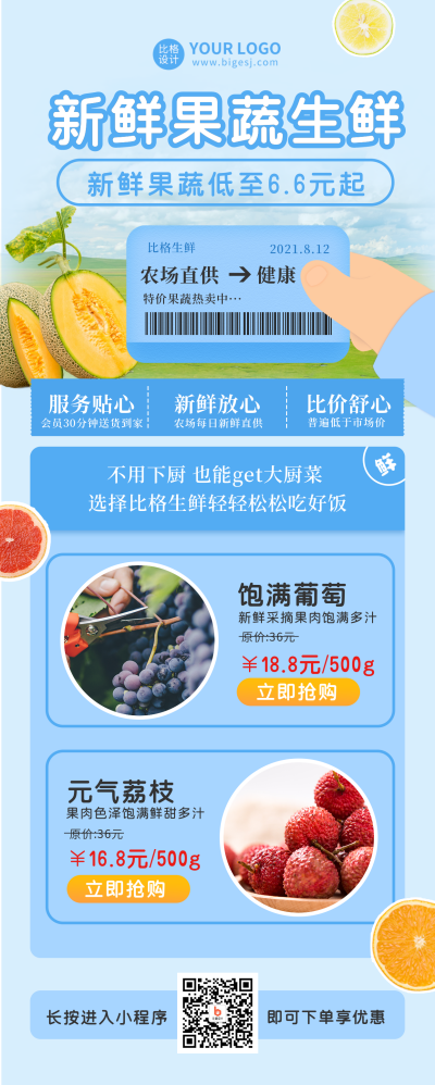 蓝色实景果蔬生鲜活动促销长图海报 模板ID：16762