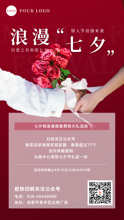 简约七夕牵手红玫瑰花束实景活动宣传手机海报 模板ID:16766