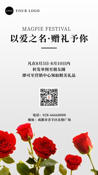 简约七夕营销红玫瑰实景手机海报 模板ID：16770