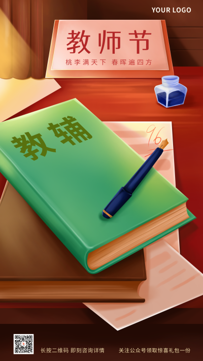 教师节快乐创意手绘手机海报 模板ID:16818
