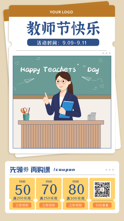 黄色手绘教师节宣传手机海报 模板ID:16830