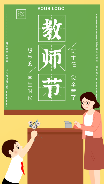 黄色简约手绘教师节快乐宣传手机海报 模板ID：16831