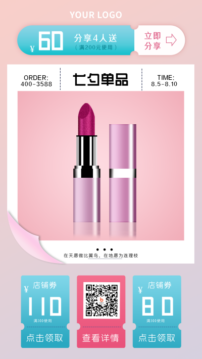七夕单品优惠促销特卖手机海报 模板ID：16834