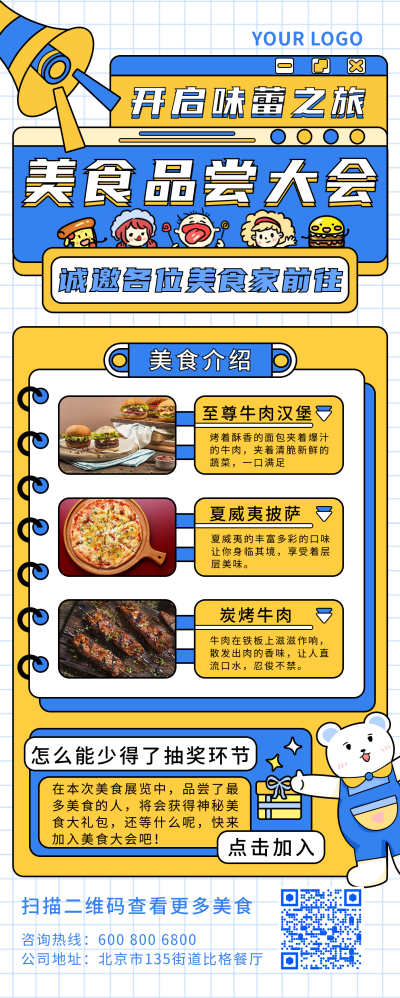 美食品尝大会邀请函手绘宣传长图海报 模板ID:16862