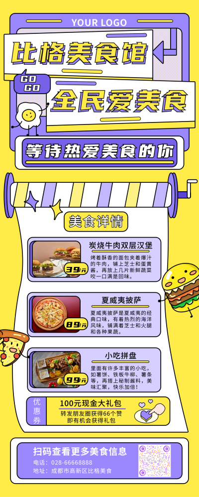 黄色手绘美食餐厅菜单宣传推荐长图海报 模板ID：16871