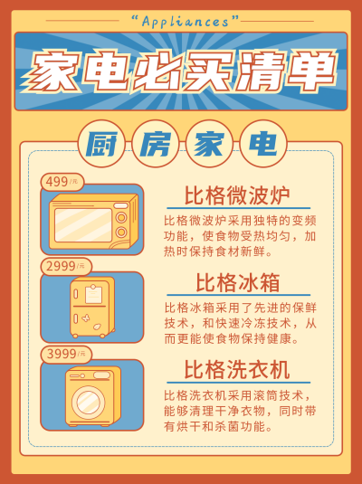 黄色手绘简约家电购买推荐清单小红书封面 模板ID：16874