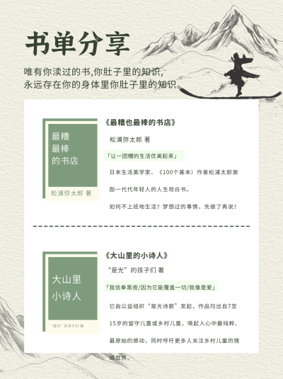 书单分享米黄中国风水墨简约手绘小红书 模板ID:16885