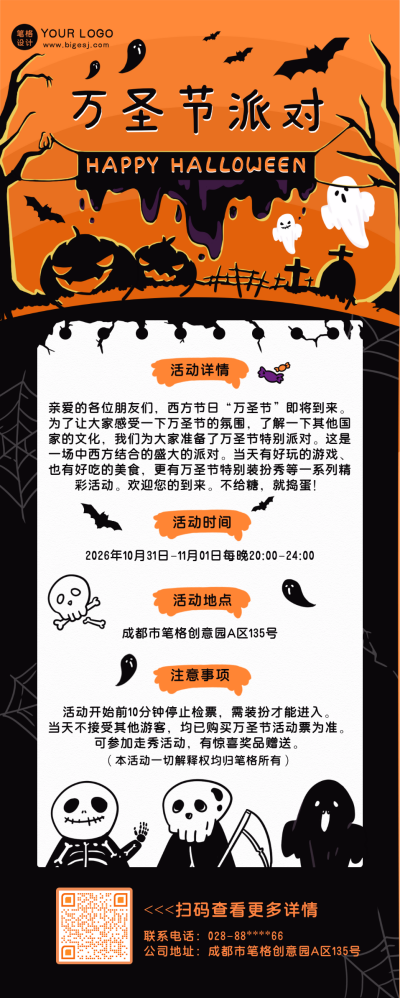 简约卡通手绘万圣节活动宣传长图海报 模板ID:16889