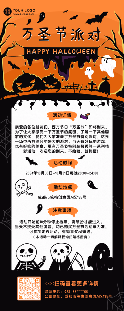简约卡通手绘万圣节活动宣传长图海报 模板ID：16889