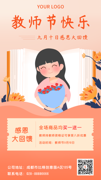 橙色可爱文艺手绘教师节促销手机海报 模板ID：16905