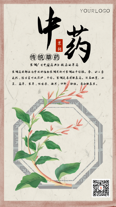 简约水墨中国风手绘中医药草药医疗健康养生手机海报 模板ID:16941