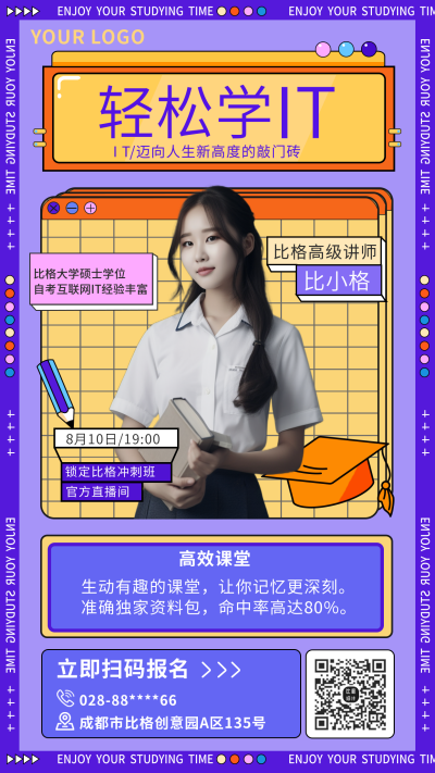 紫色商务互联网IT教育宣传手机海报 模板ID:16948