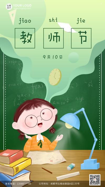 绿色卡通可爱手绘教师节祝福手机海报 模板ID:16949