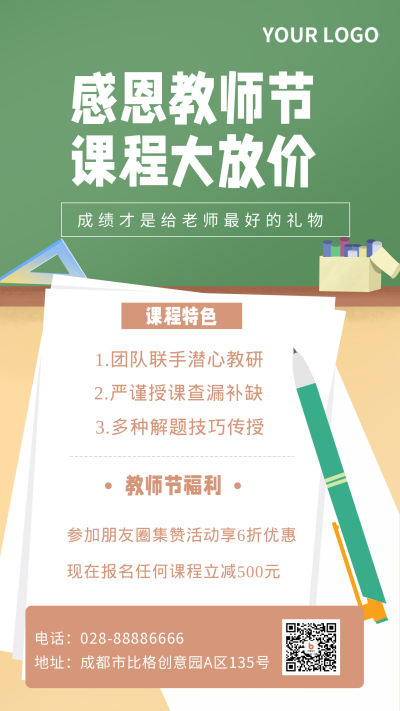 感恩教师节 课程大放送促销活动手机海报 模板ID：16955