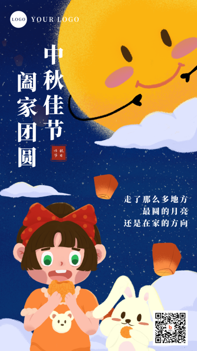 中秋卡通插画手机海报 模板ID：16960