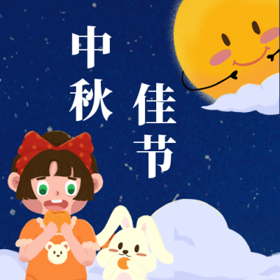 中秋卡通插画公众号次图 模板ID：16962