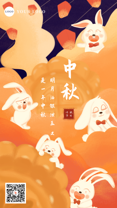 可爱中秋兔子插画手机海报 模板ID：16965