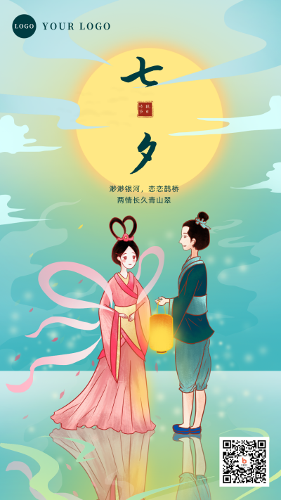 七夕牛郎织女插画手机海报 模板ID：16968