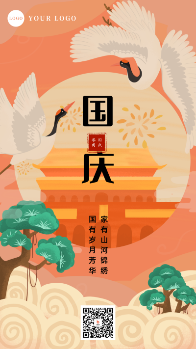 国庆插画手机海报 模板ID:16987