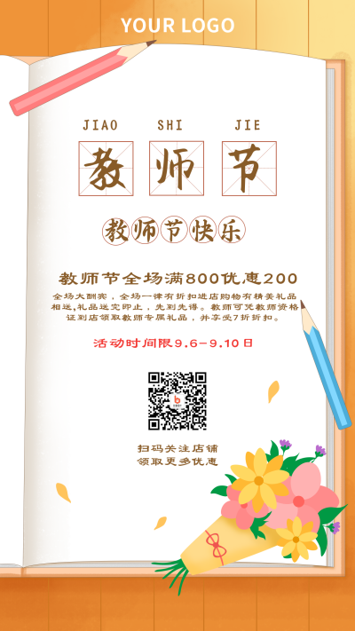 橙色简约教师节促销手绘手机海报 模板ID：16991