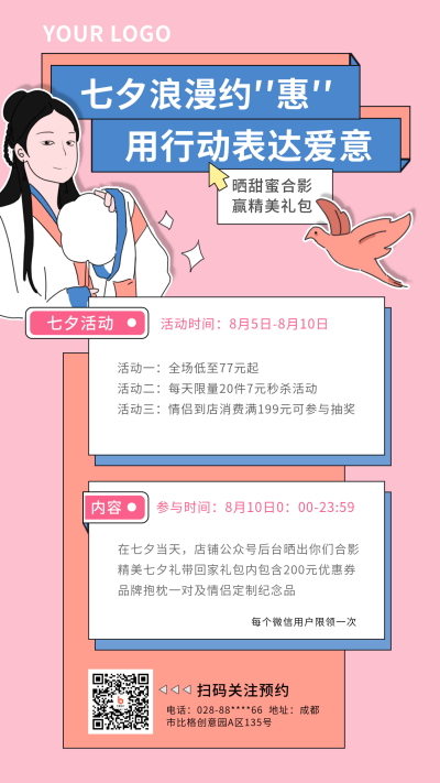 七夕浪漫约惠宣传手机海报 模板ID:16992