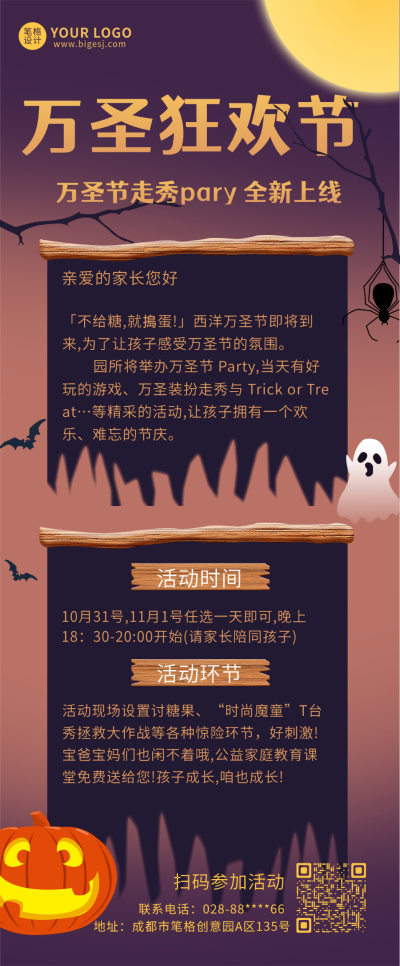 紫色简约创意手绘万圣节活动长图海报 模板ID：17002